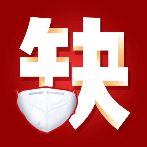 病毒急缺口罩募捐公众号次图预览效果