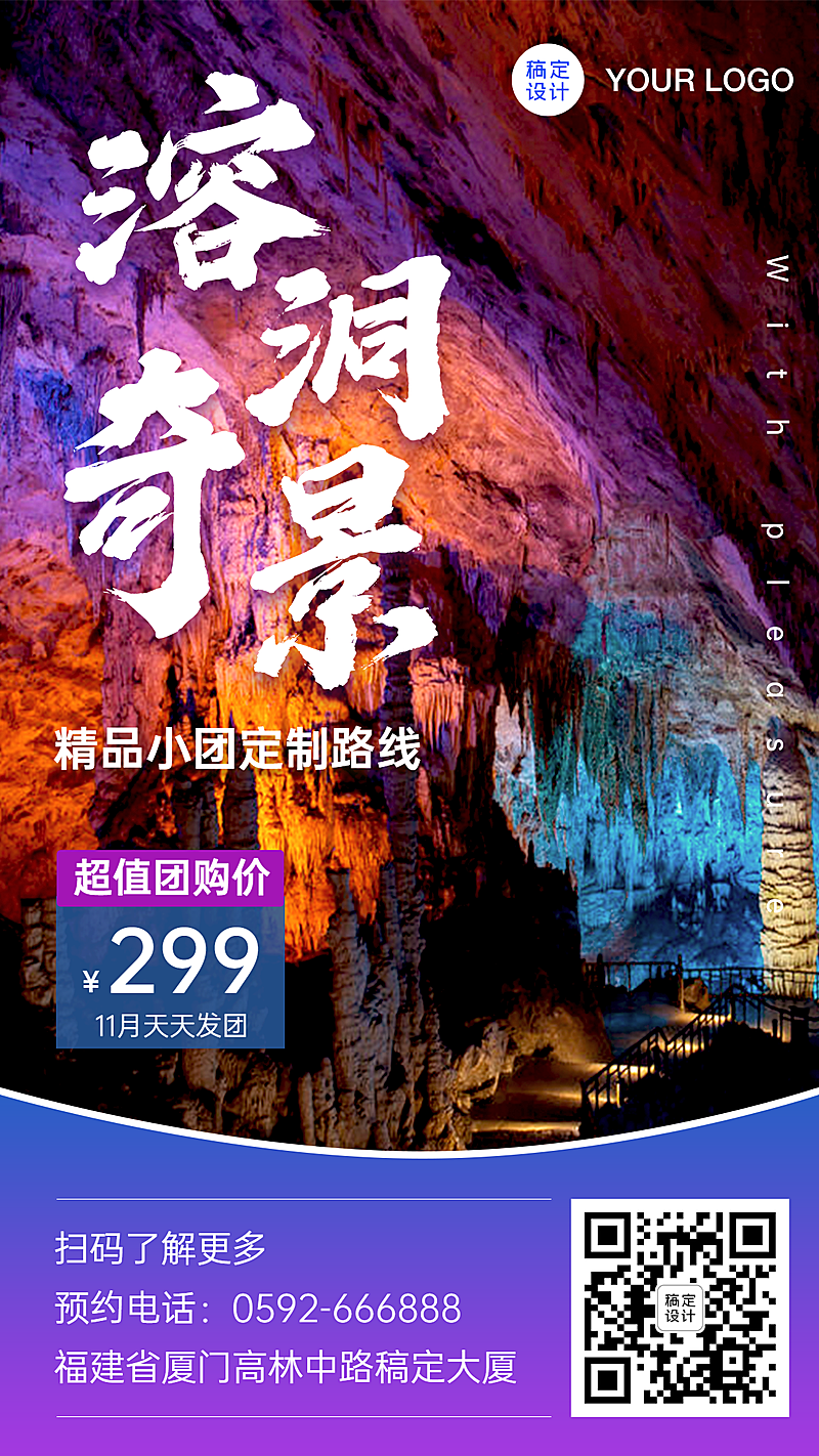 溶洞广西旅游报团游手机唯美海报