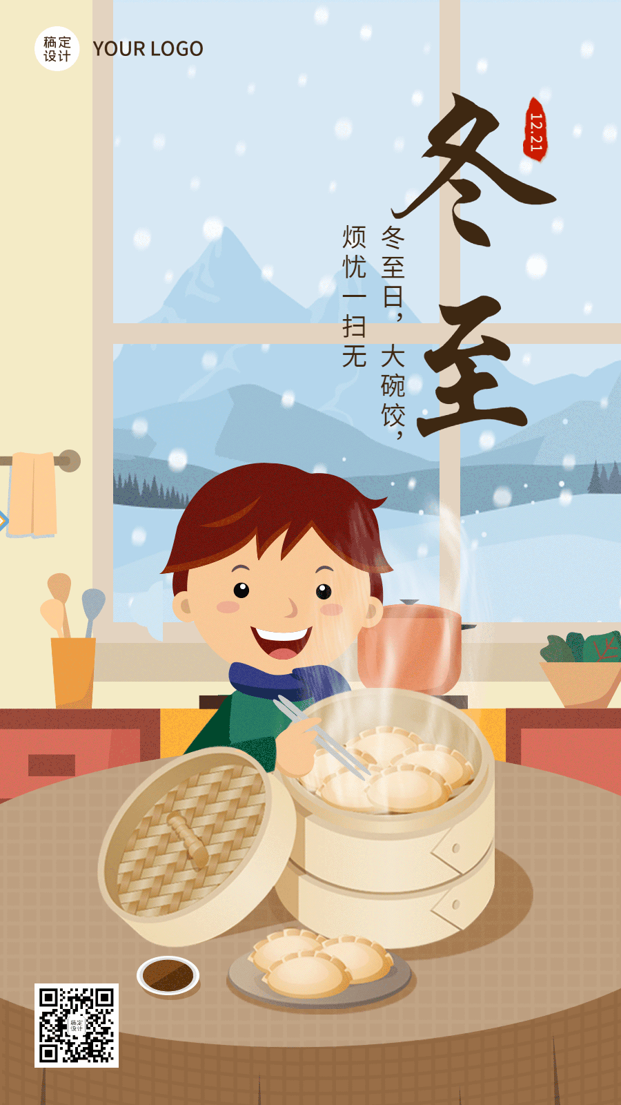 冬至节气祝福吃饺子插画动态海报