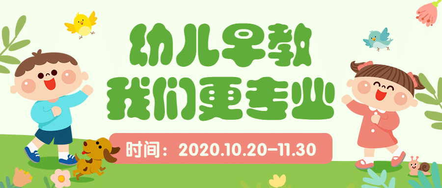 幼儿早教儿童招生公众号首图