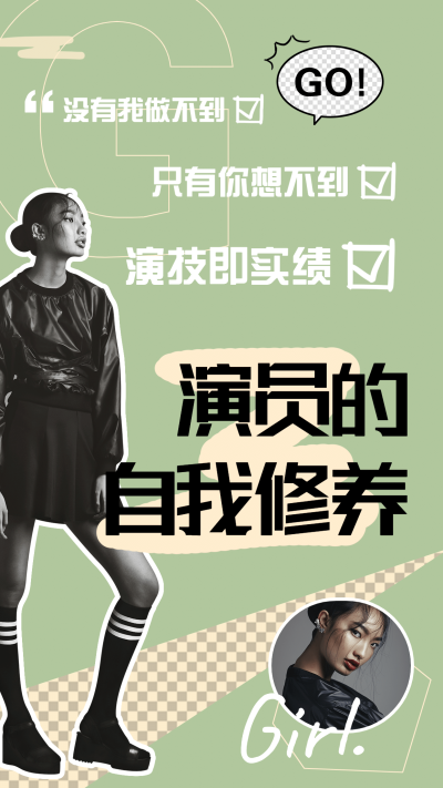综艺宣传安利手机海报明星