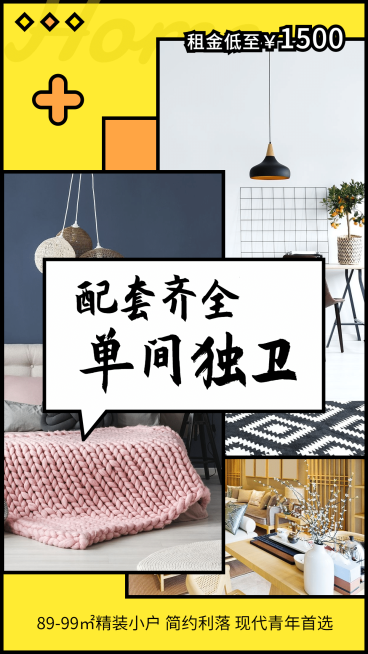 地产房源租赁房屋展示手机简约海报预览效果