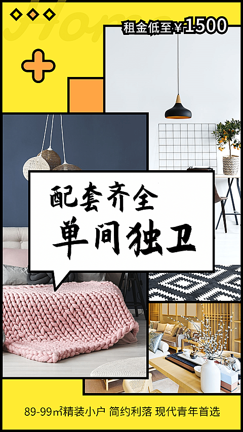 地产房源租赁房屋展示手机简约海报
