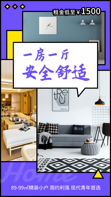 地产房源租赁房屋展示手机简约海报预览效果