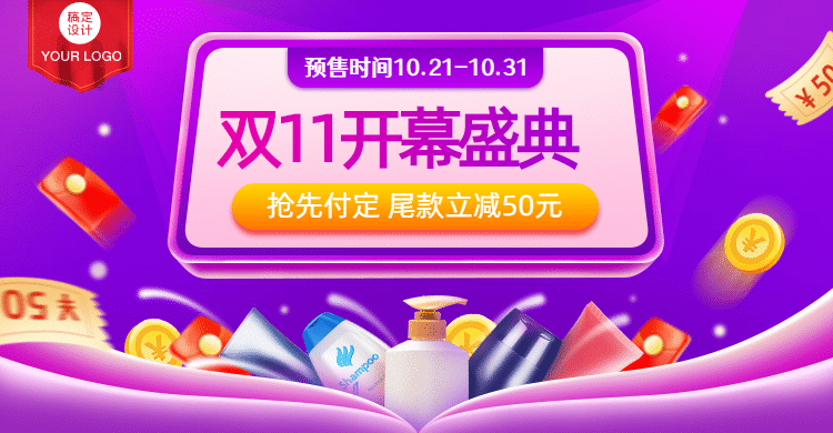 双11预售促销海报banner预览效果