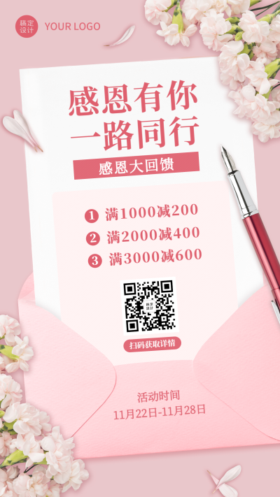 感恩节职业培训优惠促销海报