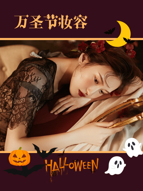 万圣节出行妆容穿搭分享小红书封面预览效果