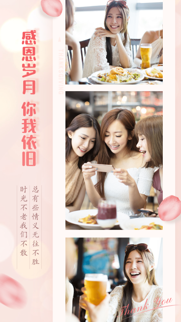 感恩节感谢朋友多图晒照竖版海报预览效果