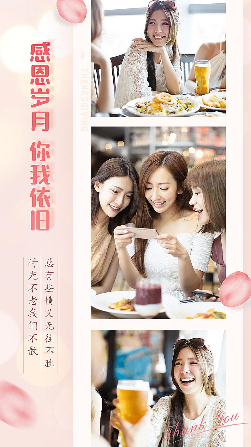 感恩节感谢朋友多图晒照竖版海报