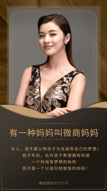 母亲节励志微商创业形象打造海报预览效果