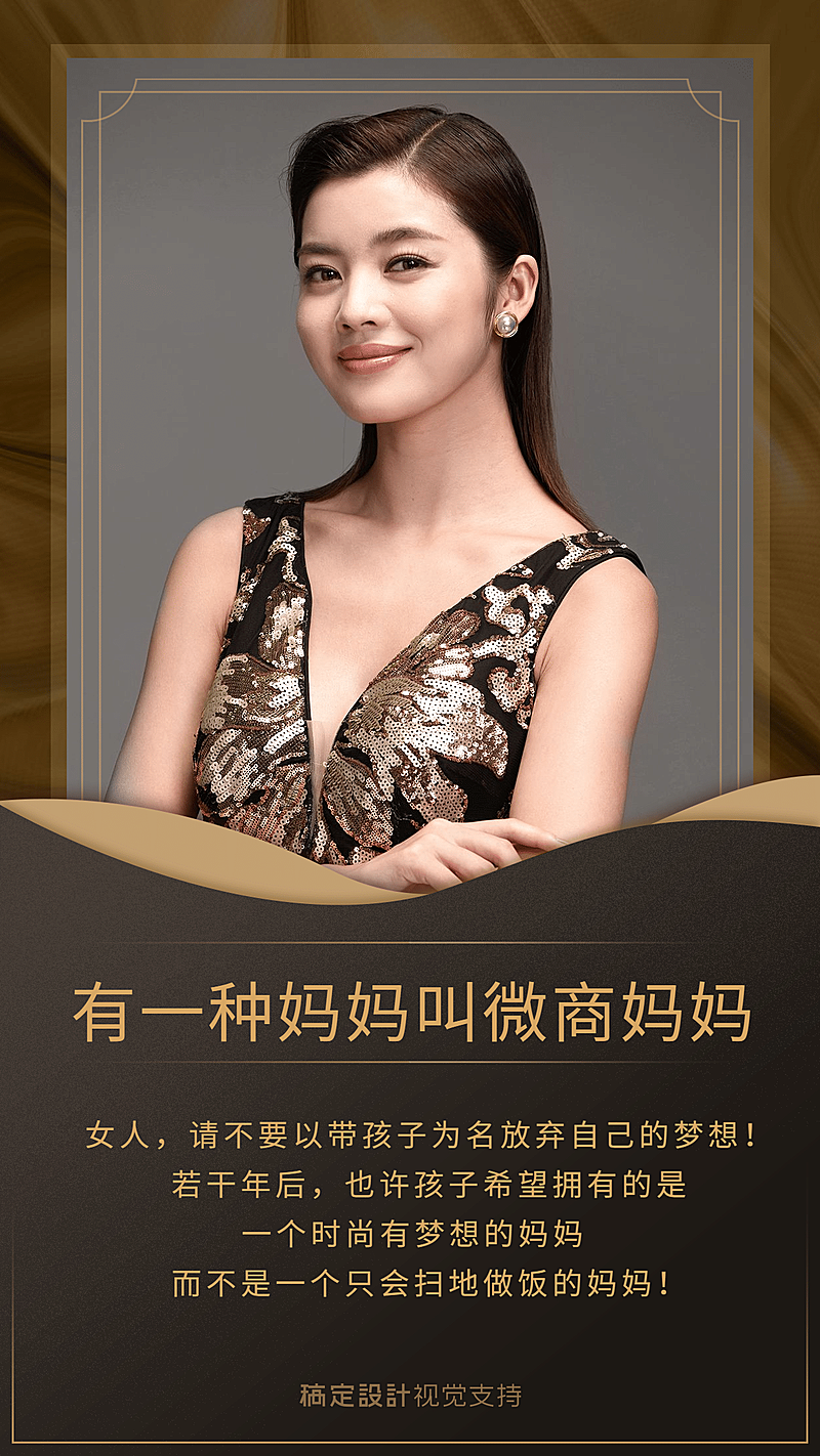 母亲节励志微商创业形象打造海报