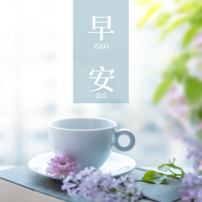 方形日签早安问候实景静物