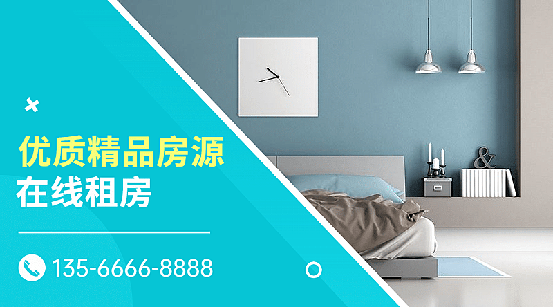 地产房源租售房屋展示广告banner