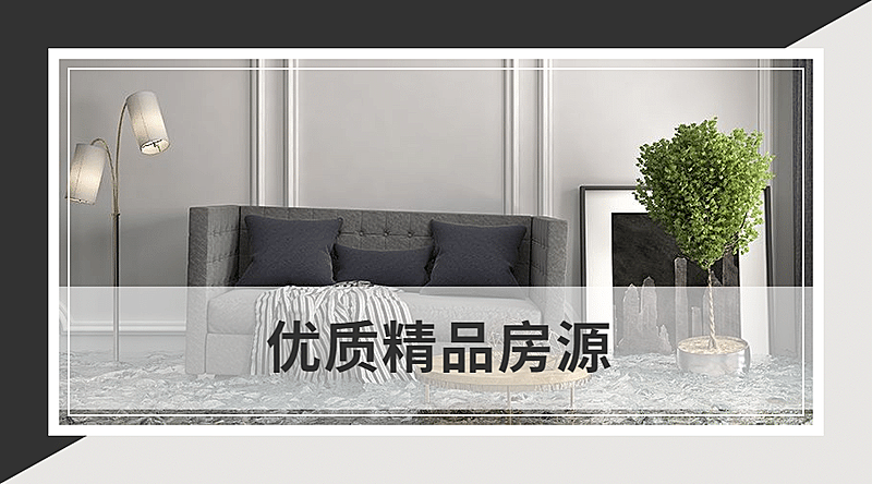 地产房源租售房屋展示广告banner