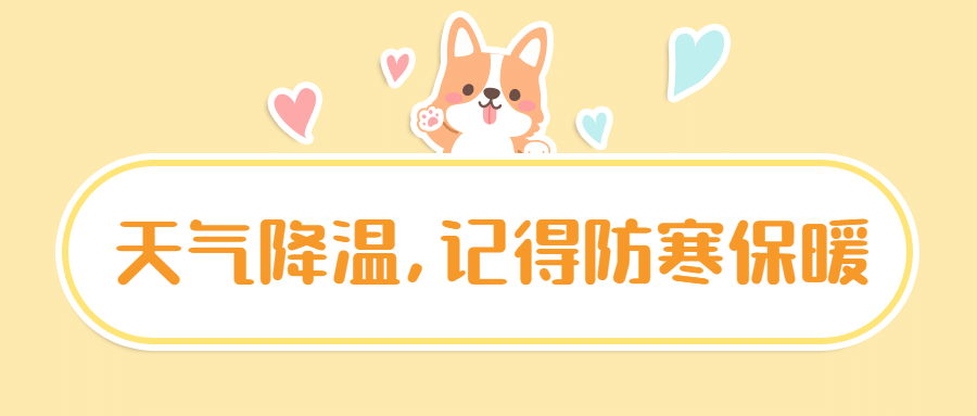 秋冬防寒保暖可爱插画公众号首图预览效果