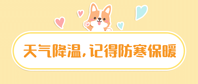 秋冬防寒保暖可爱插画公众号首图