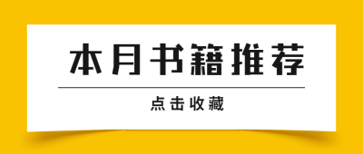 每月分享吸睛大字简约公众号首图