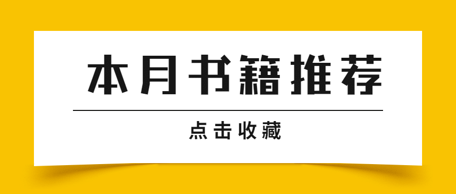每月分享吸睛大字简约公众号首图