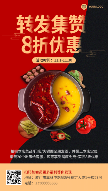 餐饮火锅促销海报黑红质感预览效果