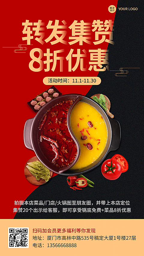 餐饮火锅促销海报黑红质感