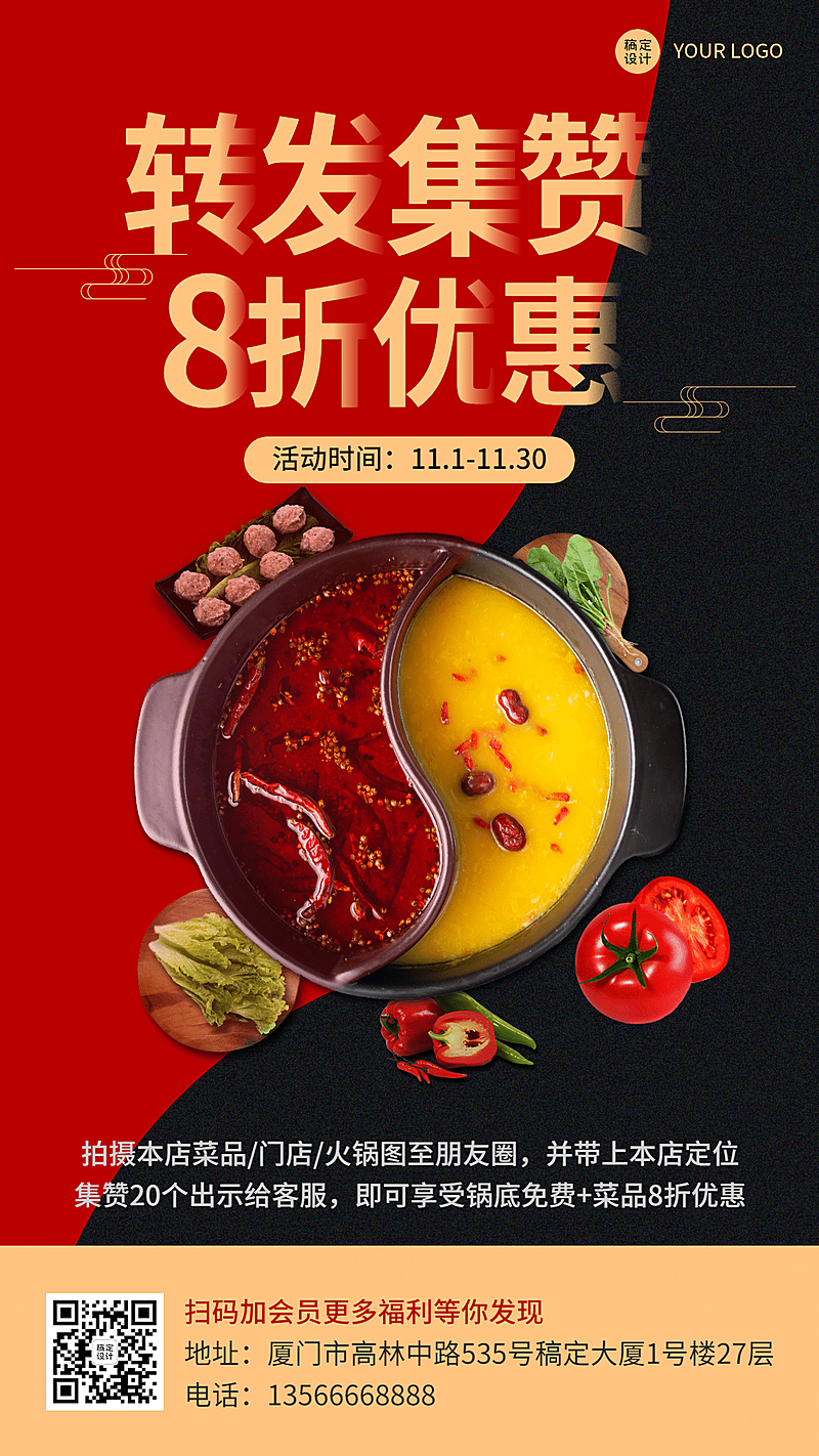 餐饮火锅促销海报黑红质感