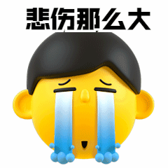 悲伤流泪哭泣3D动态表情包预览效果