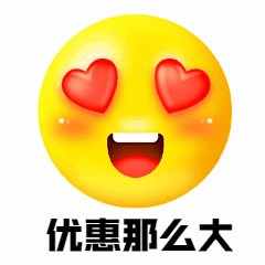 双11优惠促销心动3D动态表情包预览效果
