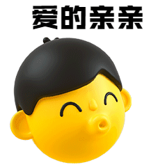 亲亲飞吻表白3D动态表情包预览效果