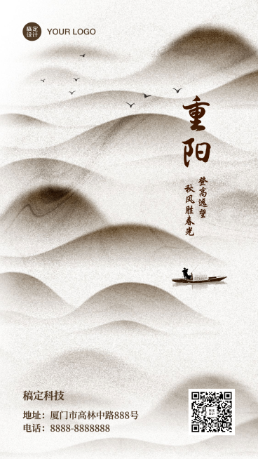重阳节敬老祝福水墨风手机海报预览效果