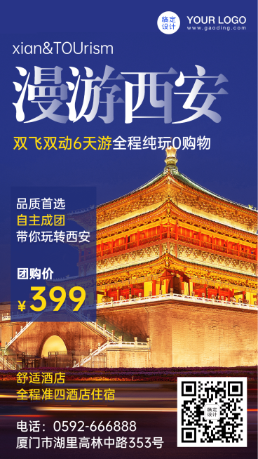 西安旅游报团游城市风光手机海报预览效果