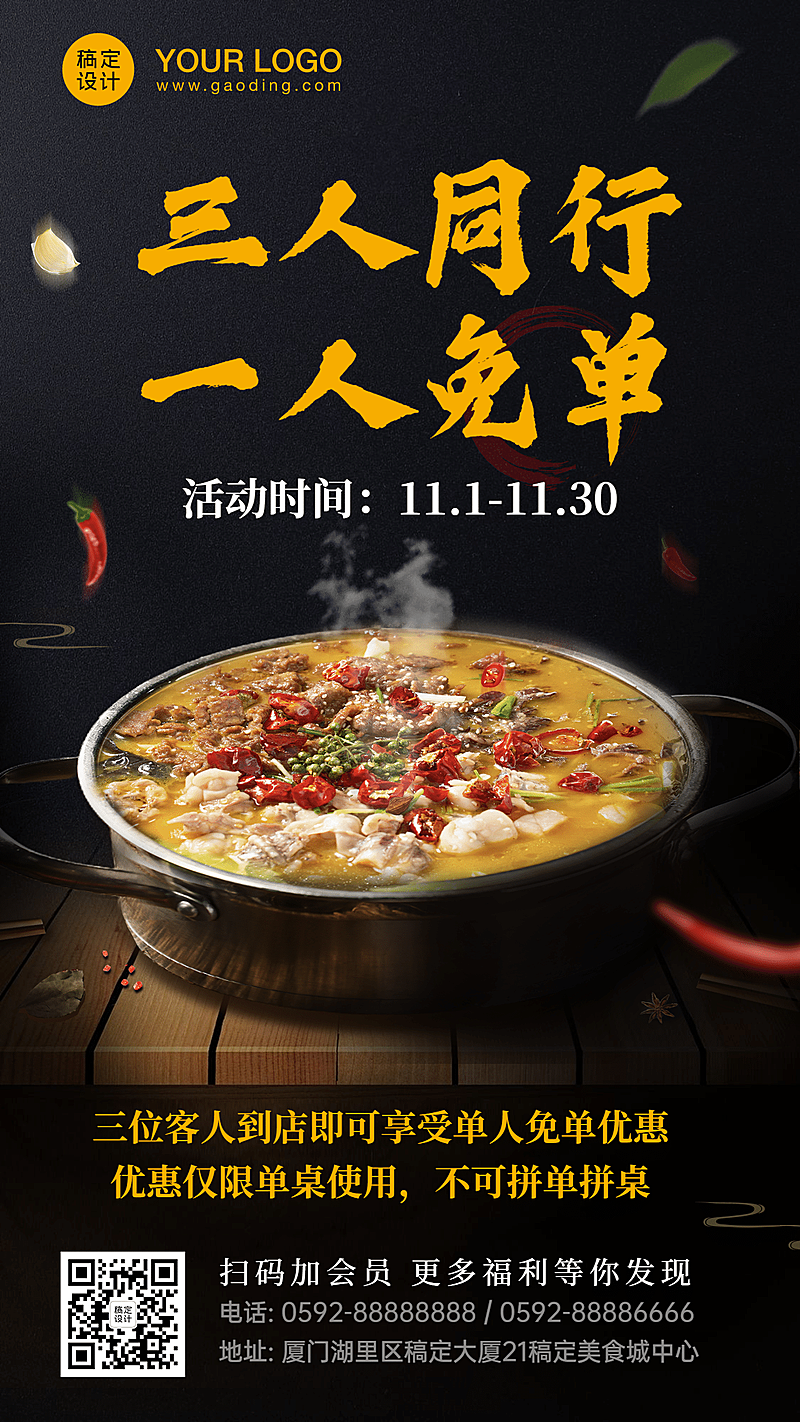 餐饮火锅促销海报高端实景