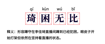 双11剁手直播热词公众号首图