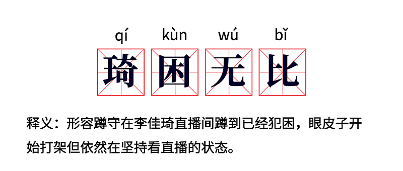 双11剁手直播热词公众号首图