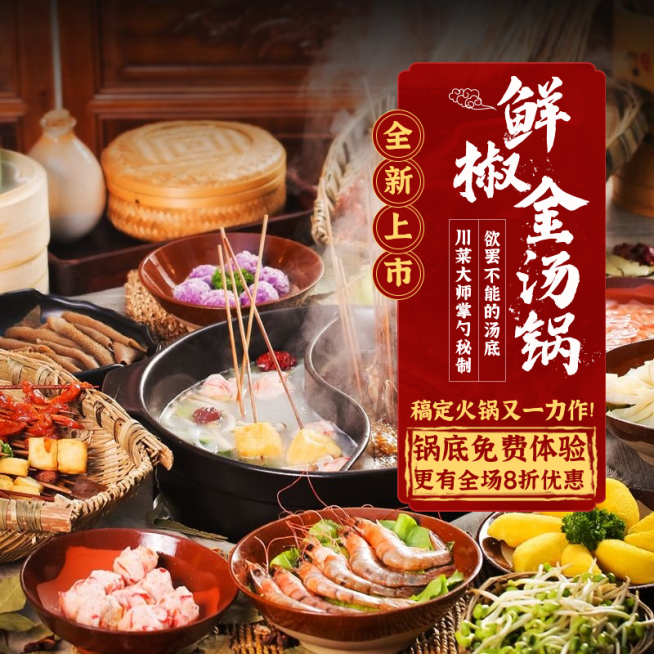餐饮火锅促销小程序主图预览效果