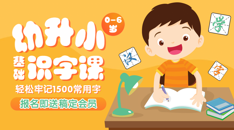 早幼教可爱幼儿园识字拼音课程封面预览效果