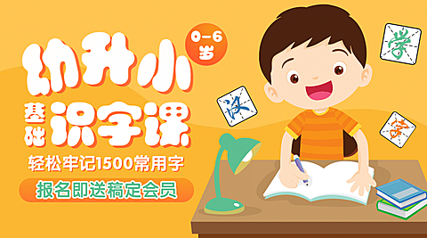 早幼教可爱幼儿园识字拼音课程封面