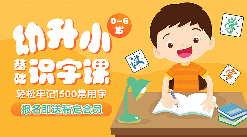 早幼教可爱幼儿园识字拼音课程封面