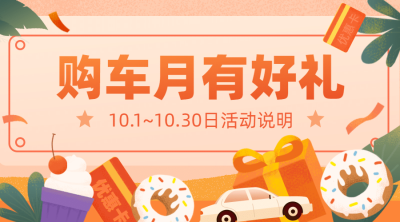 购车月汽车4s店促销活动banner