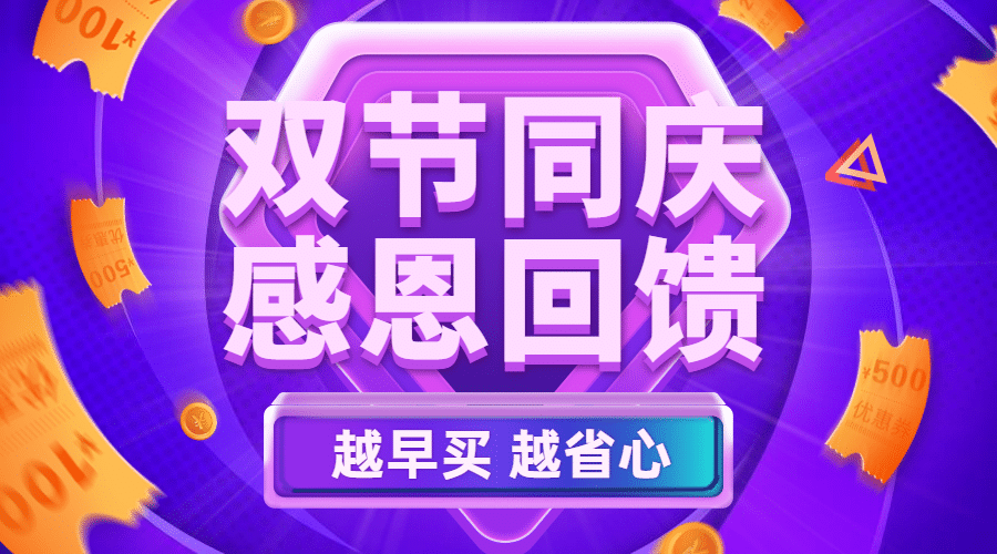 双节同庆汽车4s店促销活动banner预览效果