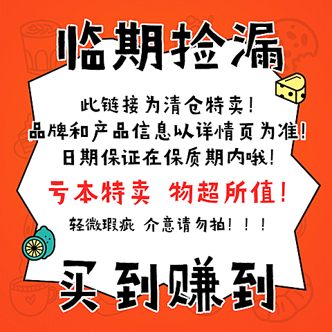 通用临过期商品清仓活动主图
