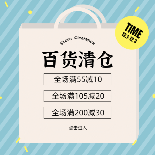 简约百货清仓活动主图预览效果