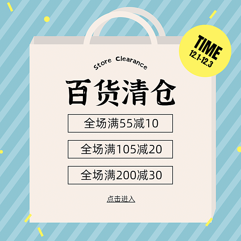 简约百货清仓活动主图