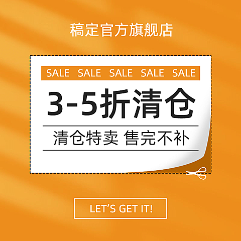 通用清仓活动主图