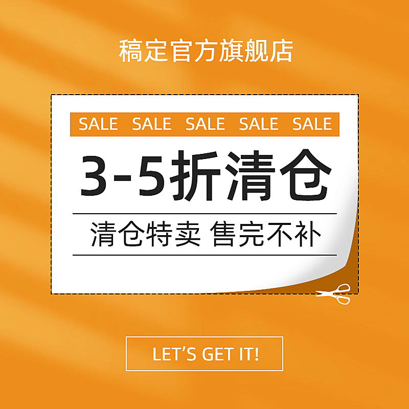 通用清仓活动主图