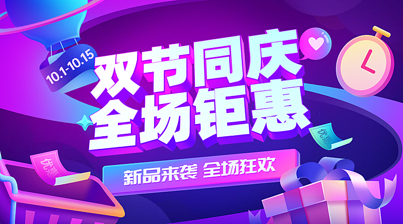 双节同庆促销活动酷炫banner