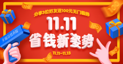 双11大促创意海报banner