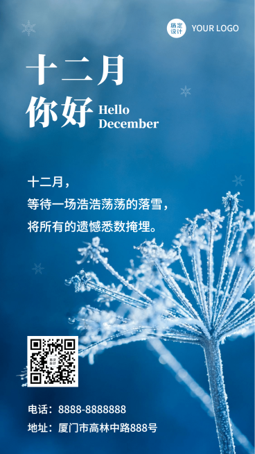 通用12月你好实景合成手机海报预览效果
