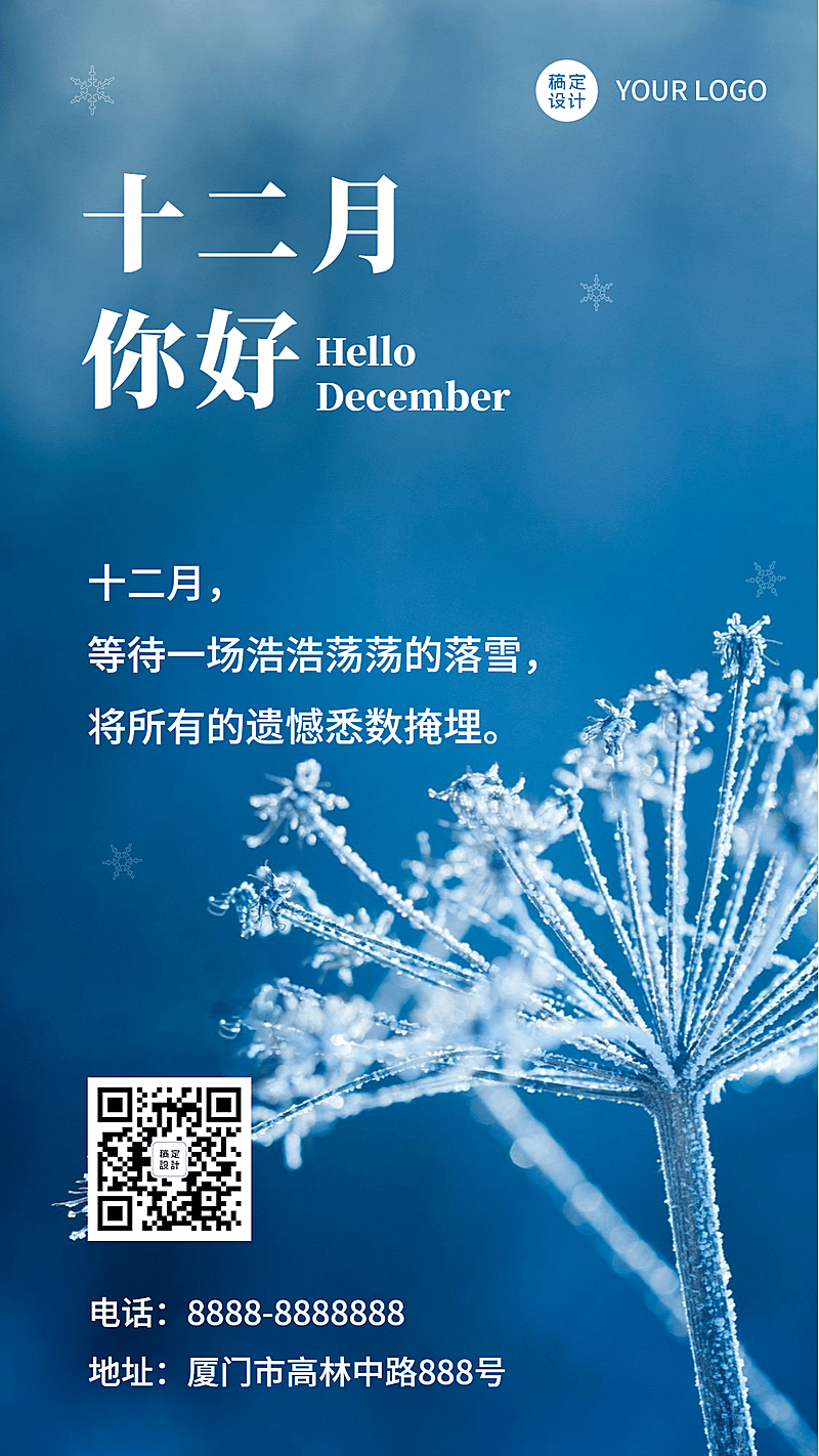 通用12月你好实景合成手机海报