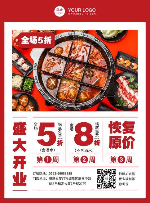 餐饮火锅开业活动印刷海报预览效果