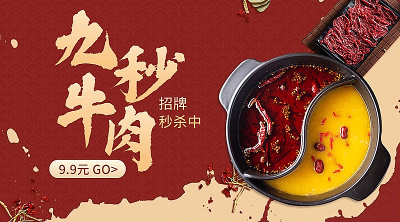 餐饮火锅小程序活动banner